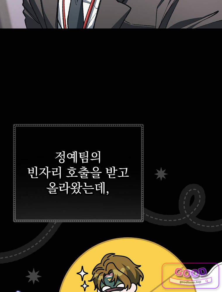 괴담에 떨어져도 출근을 해야 하는구나 37화 8