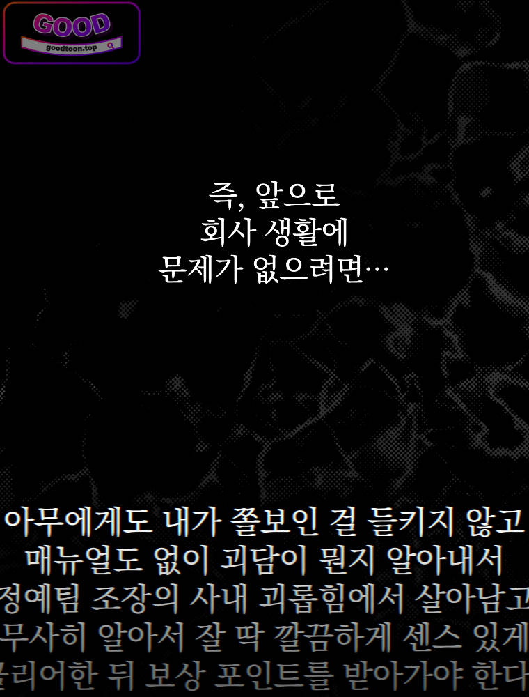 괴담에 떨어져도 출근을 해야 하는구나 37화 10