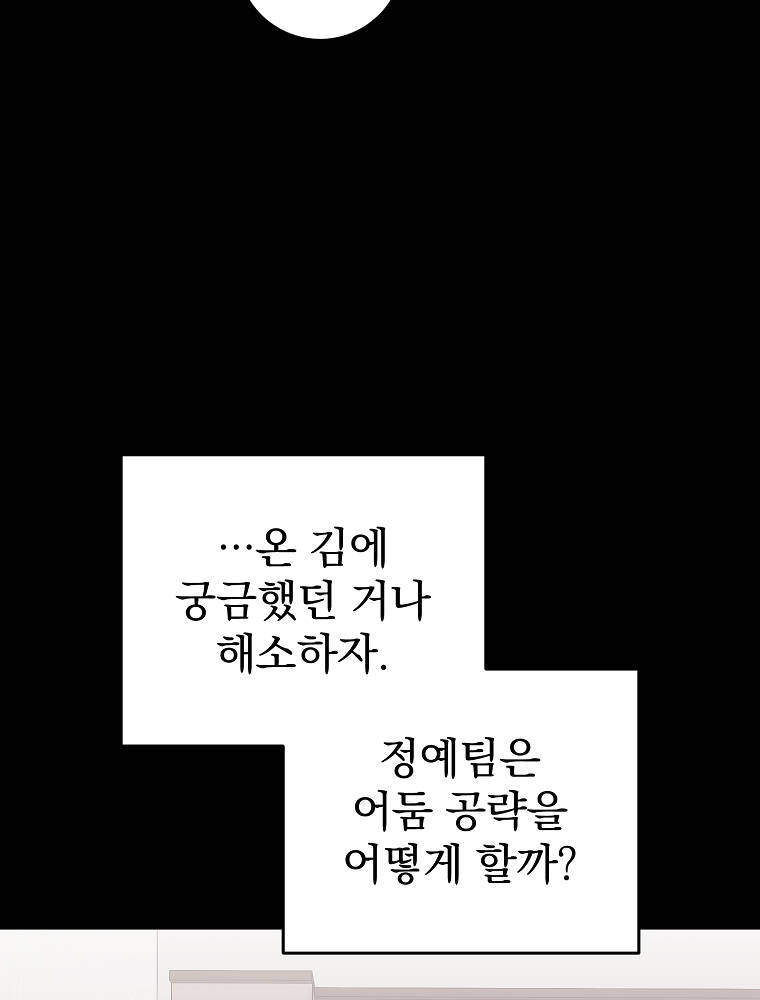 괴담에 떨어져도 출근을 해야 하는구나 37화 13