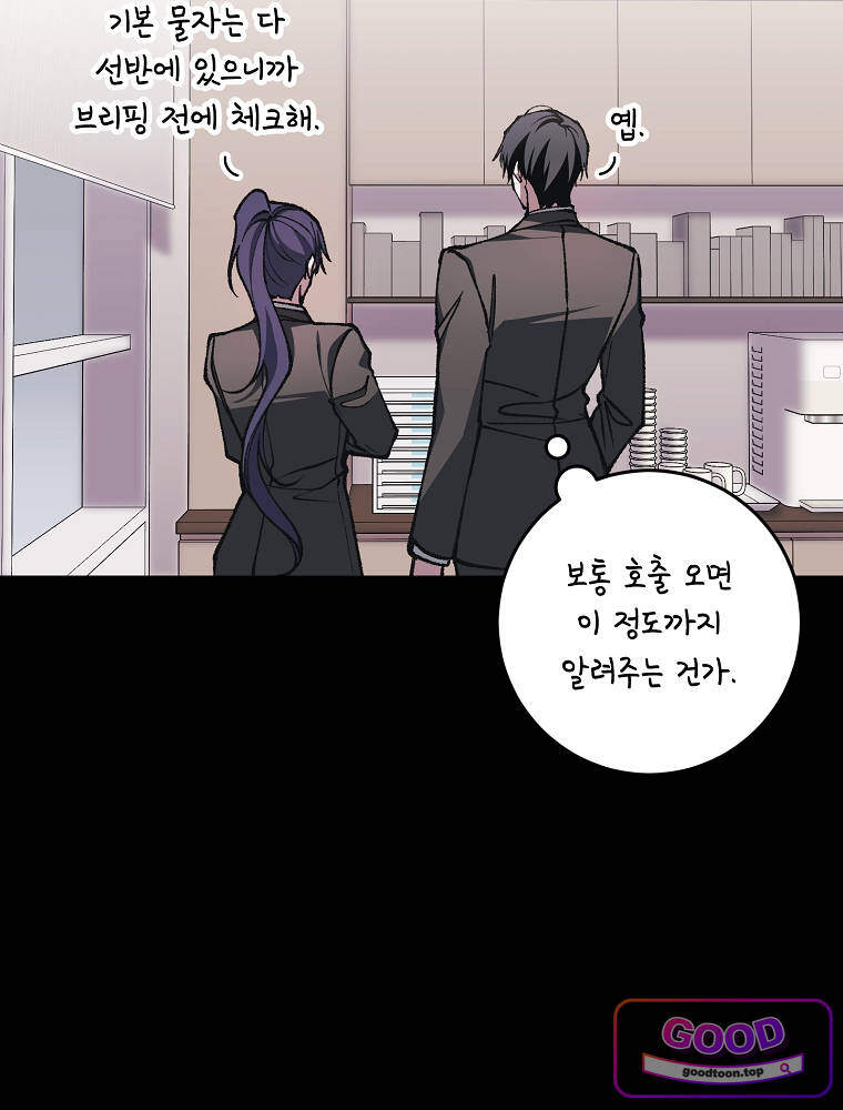 괴담에 떨어져도 출근을 해야 하는구나 37화 14