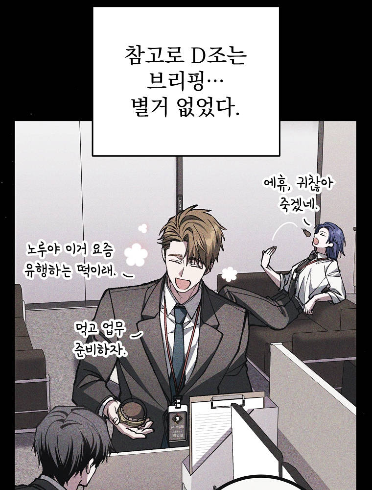 괴담에 떨어져도 출근을 해야 하는구나 37화 15