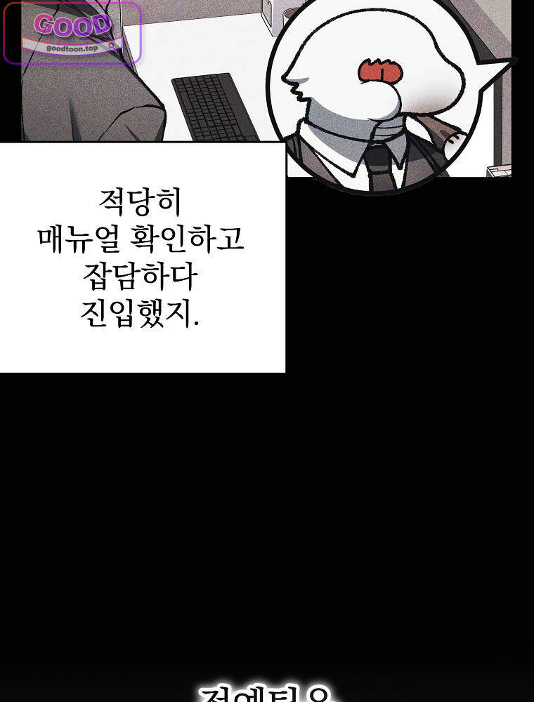 괴담에 떨어져도 출근을 해야 하는구나 37화 16