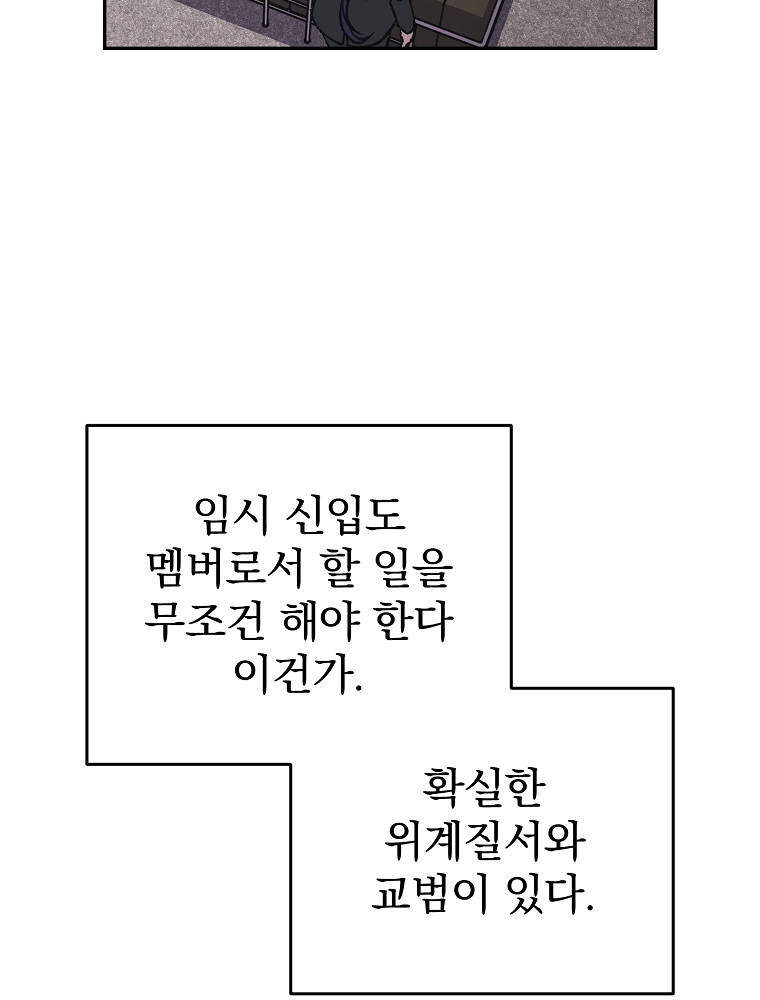 괴담에 떨어져도 출근을 해야 하는구나 37화 25