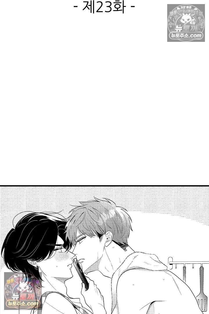 아사히 씨는 울리고 싶어 23화 2