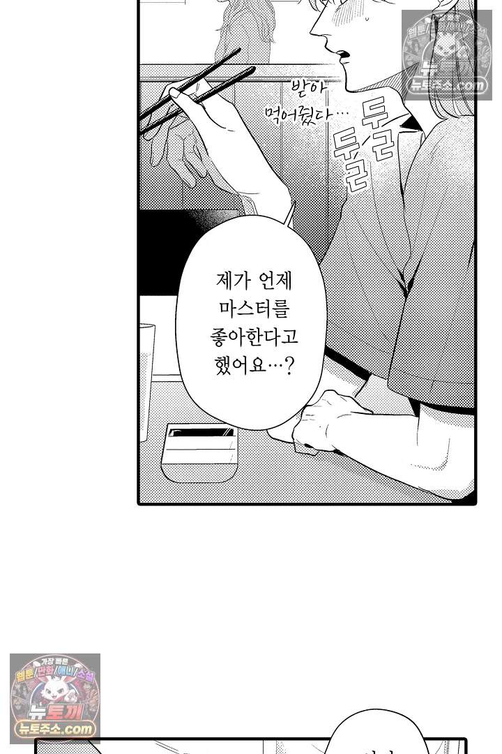 아사히 씨는 울리고 싶어 23화 8