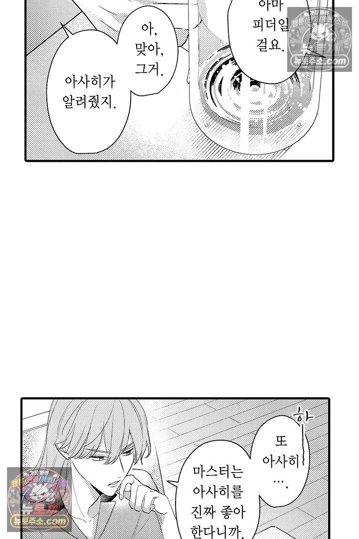 아사히 씨는 울리고 싶어 23화 9
