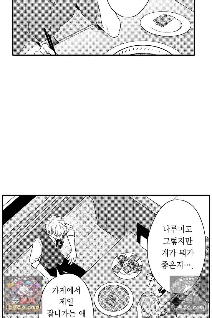 아사히 씨는 울리고 싶어 23화 10