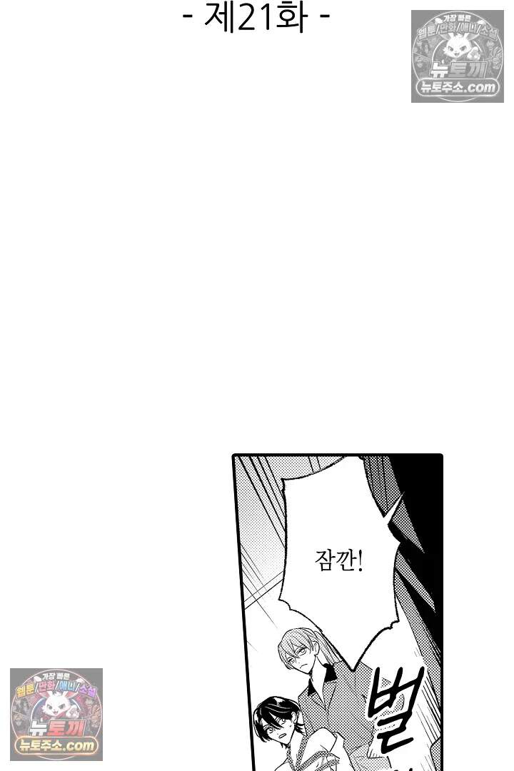 아사히 씨는 울리고 싶어 21화 2