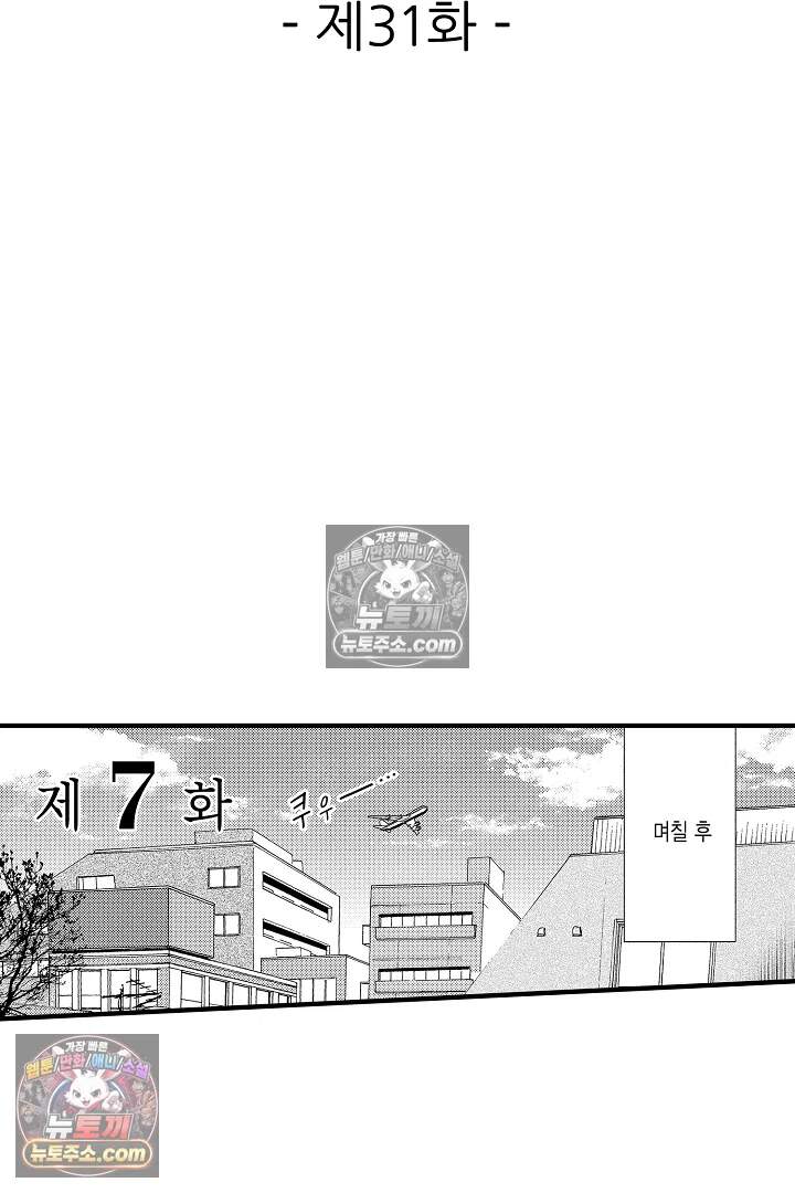 아사히 씨는 울리고 싶어 31화 2