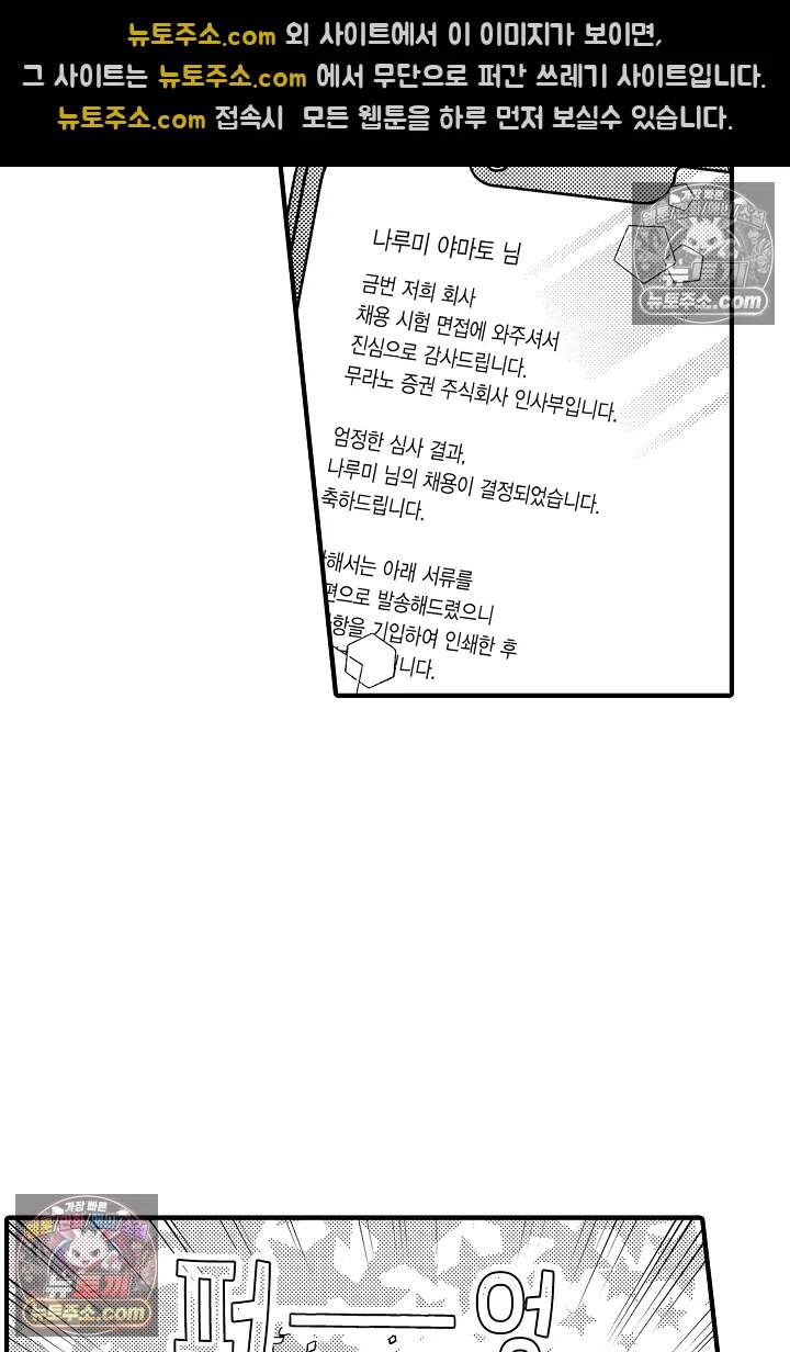 아사히 씨는 울리고 싶어 31화 5