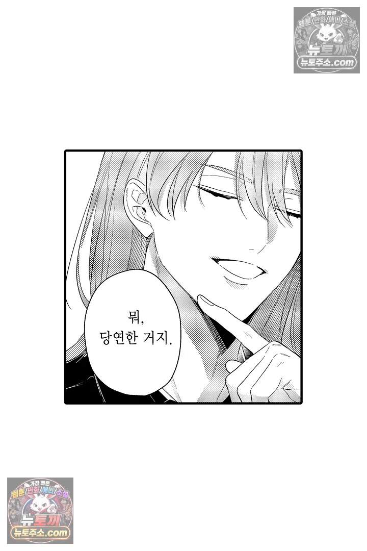 아사히 씨는 울리고 싶어 31화 11