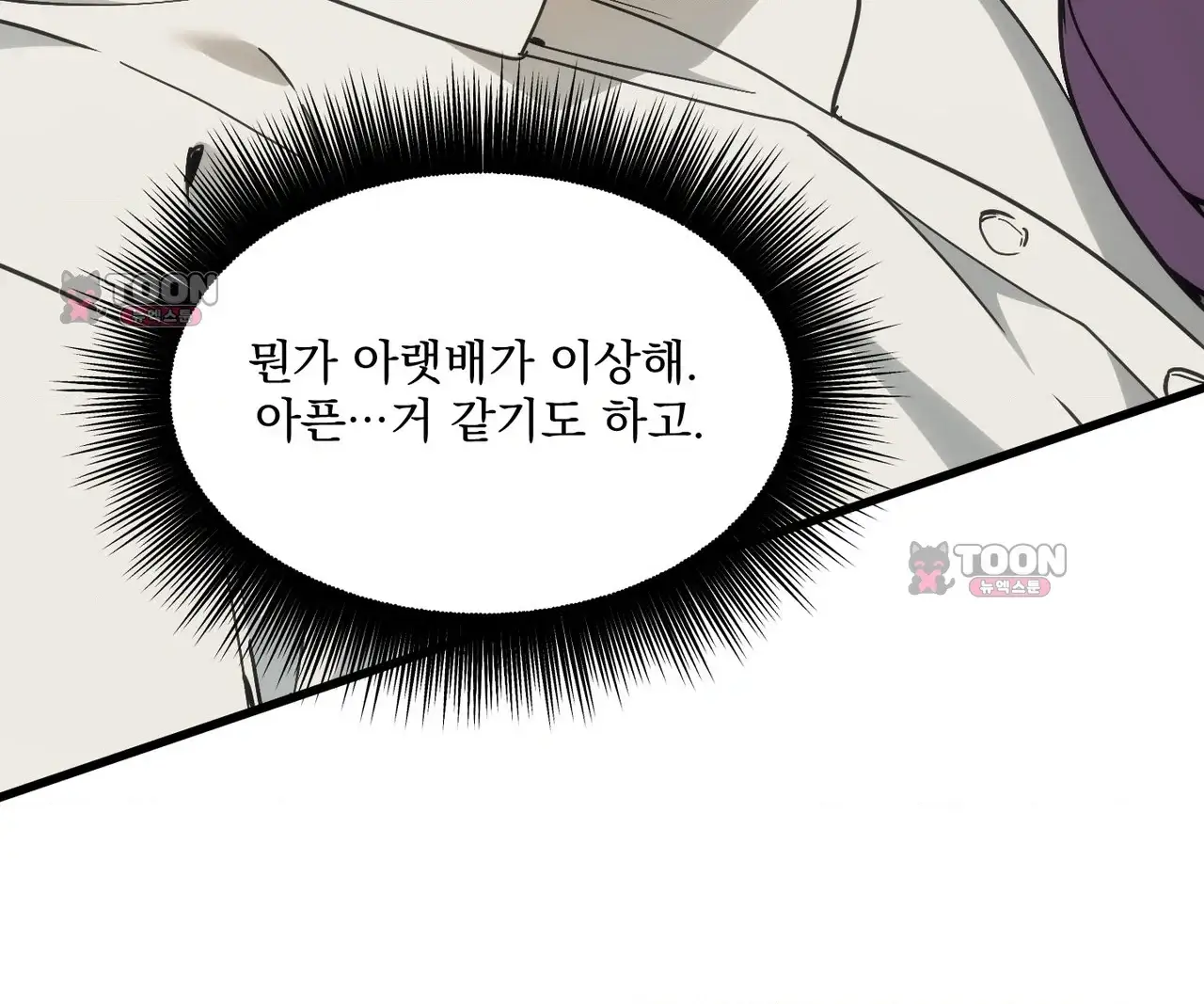 제물남편 78화 7