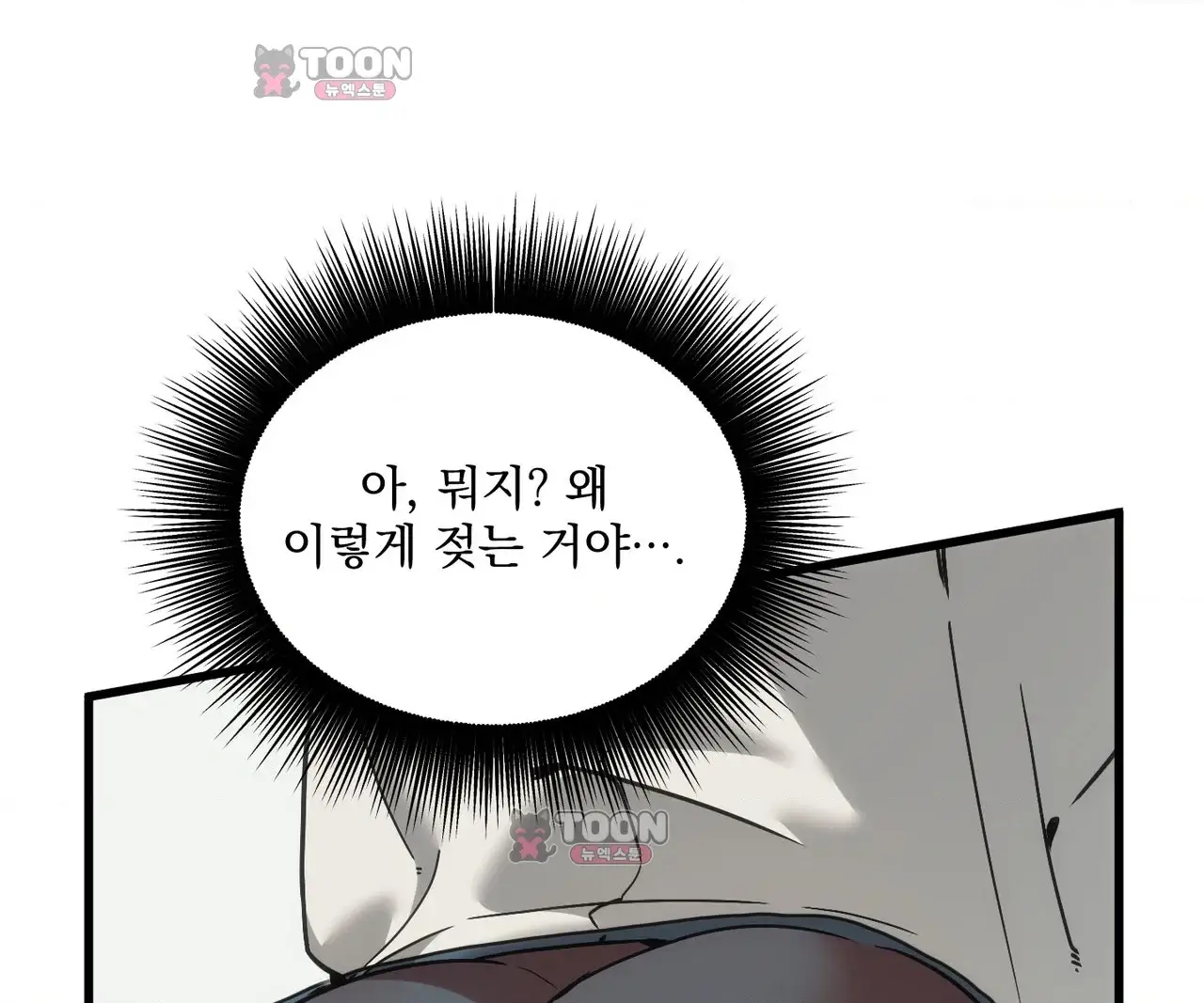 제물남편 78화 10