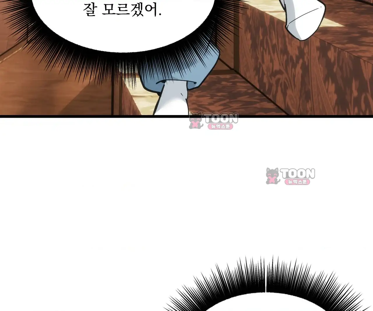 제물남편 78화 17
