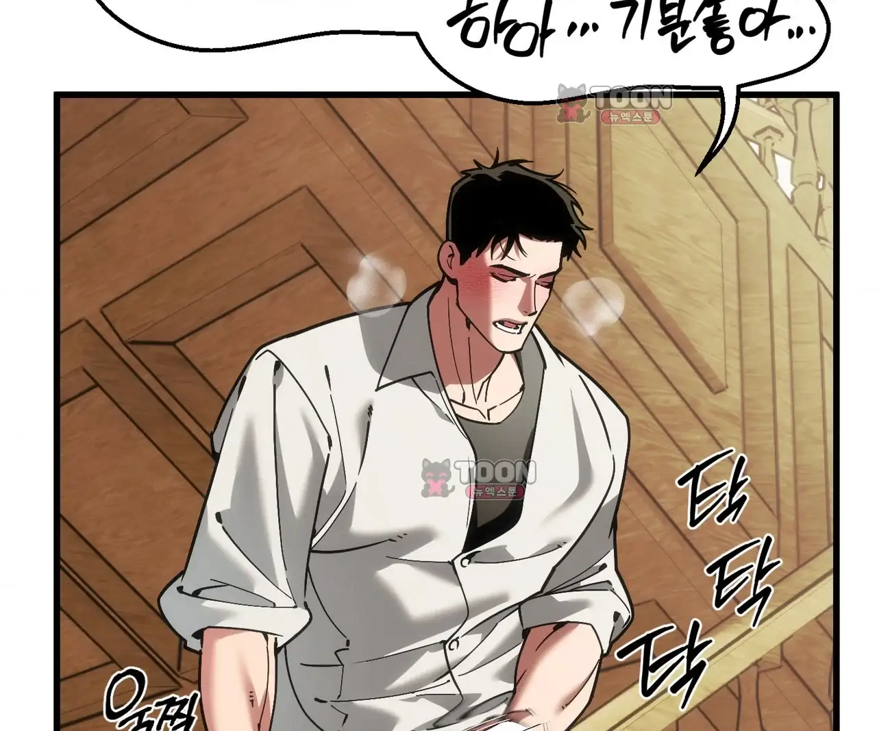 제물남편 78화 26