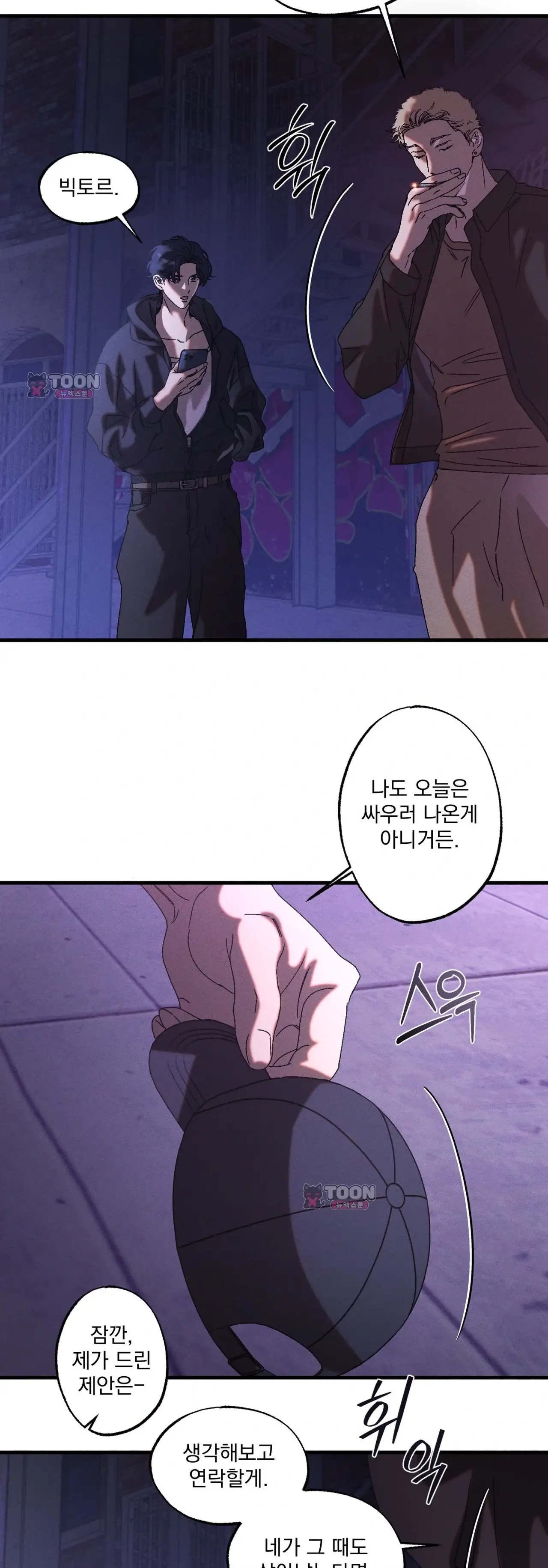 cash or credit (캐시 오어 크레딧) 외전 14화 3