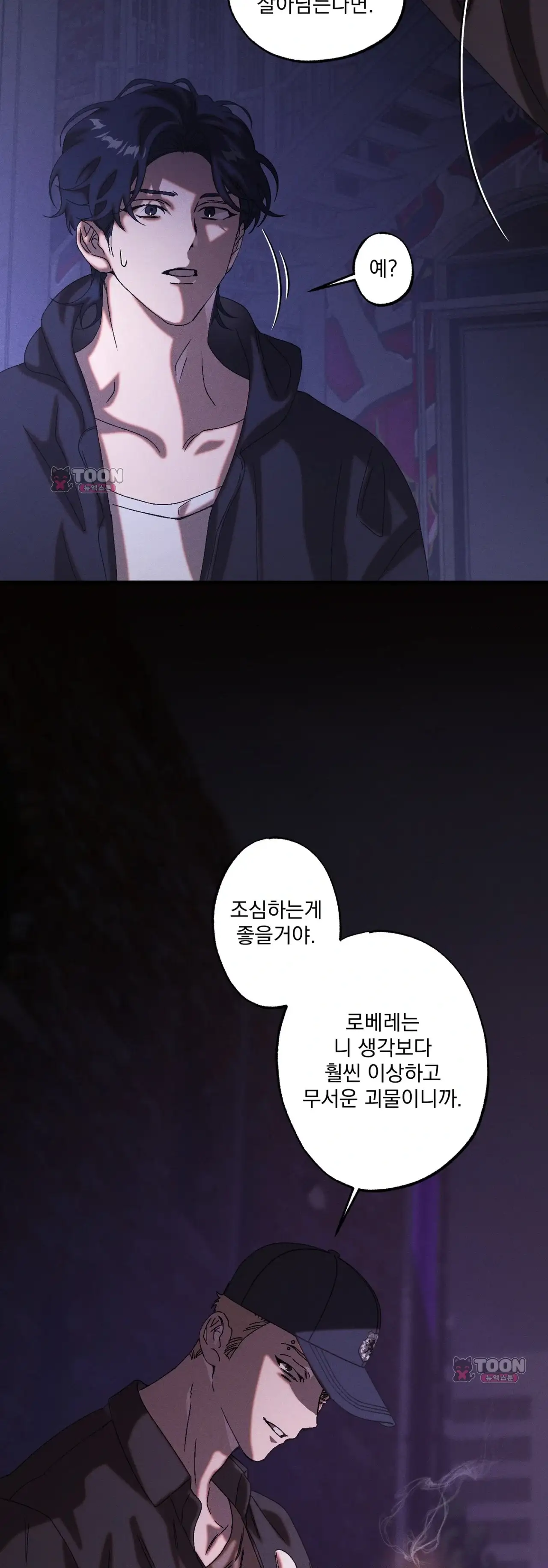 cash or credit (캐시 오어 크레딧) 외전 14화 4