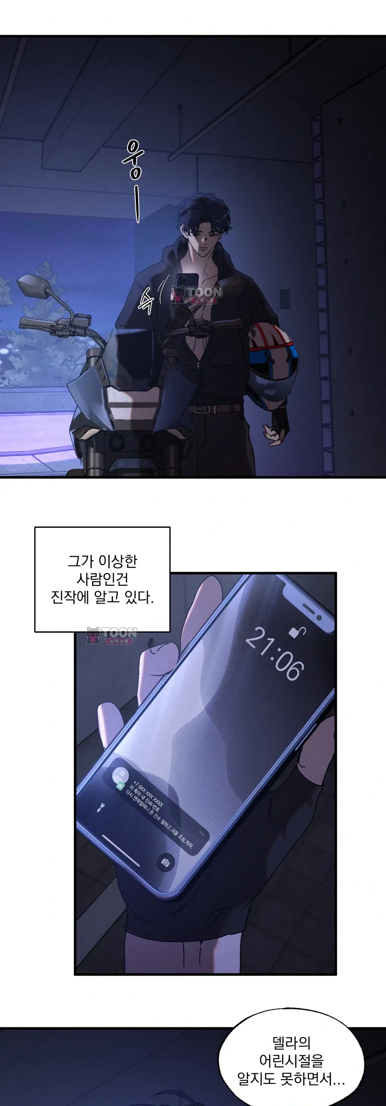 cash or credit (캐시 오어 크레딧) 외전 14화 8