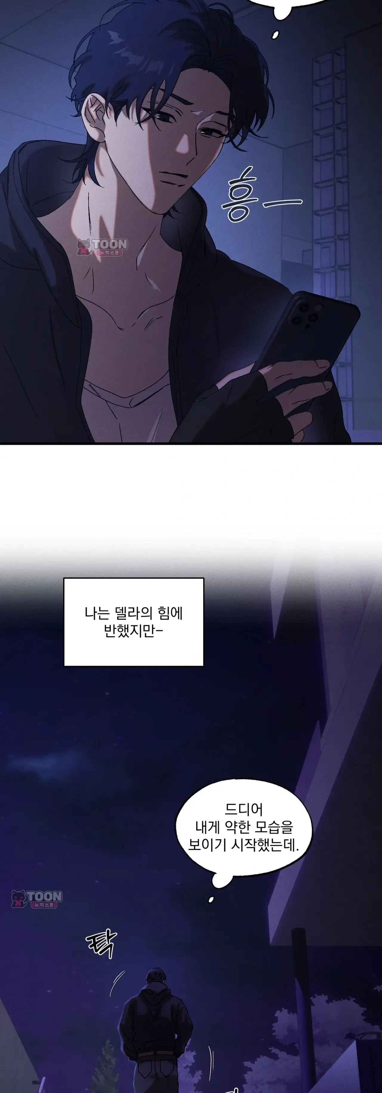 cash or credit (캐시 오어 크레딧) 외전 14화 9