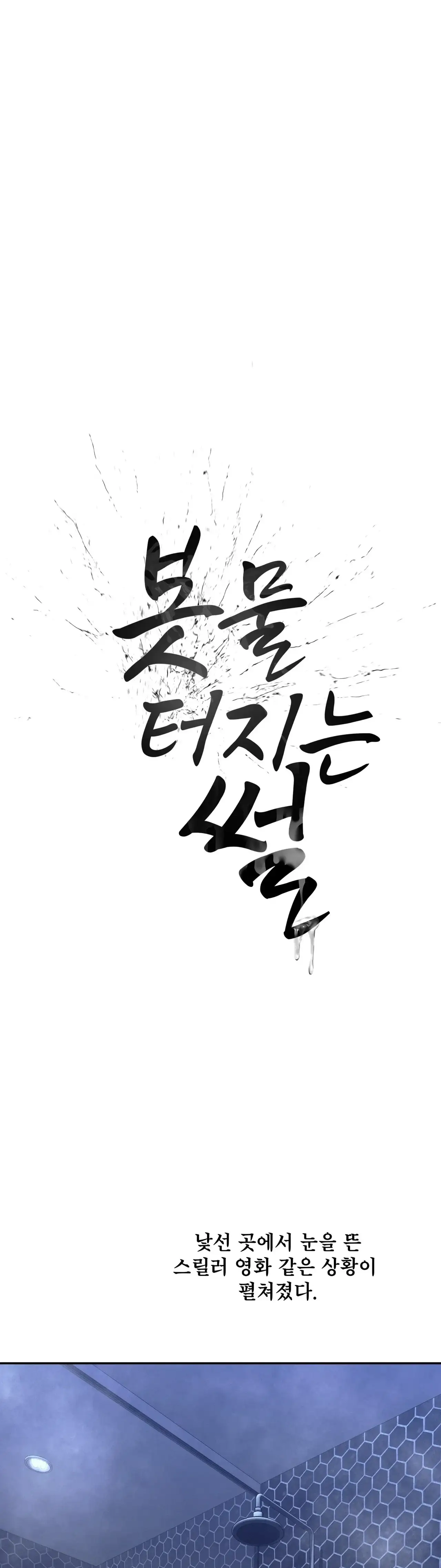 봇물 터지는 썰 쓰리섬까지 달리기 (3) 1