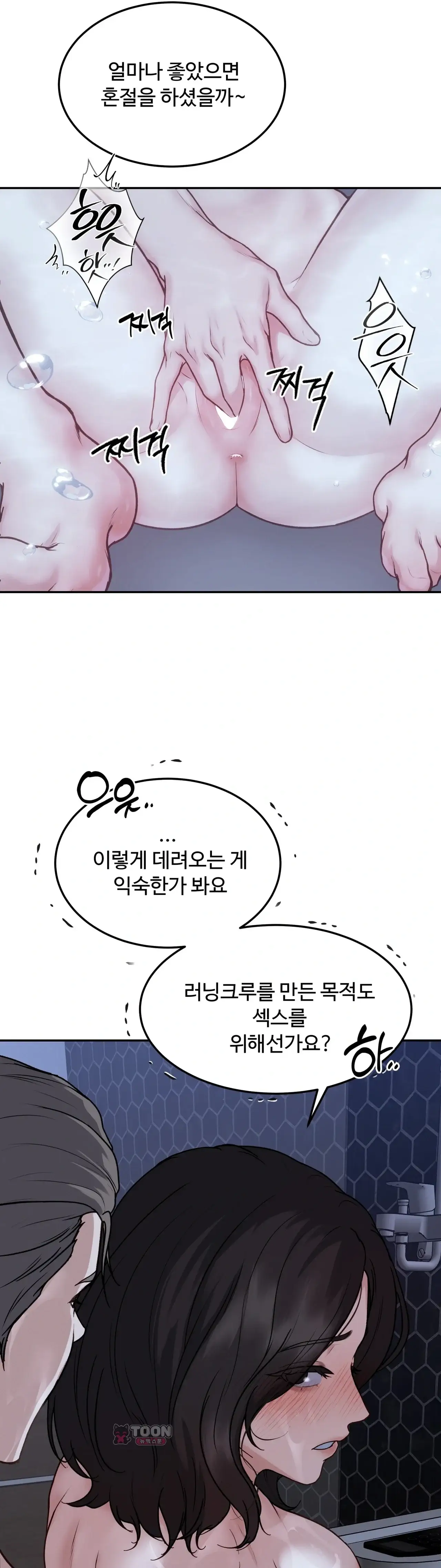 봇물 터지는 썰 쓰리섬까지 달리기 (3) 4