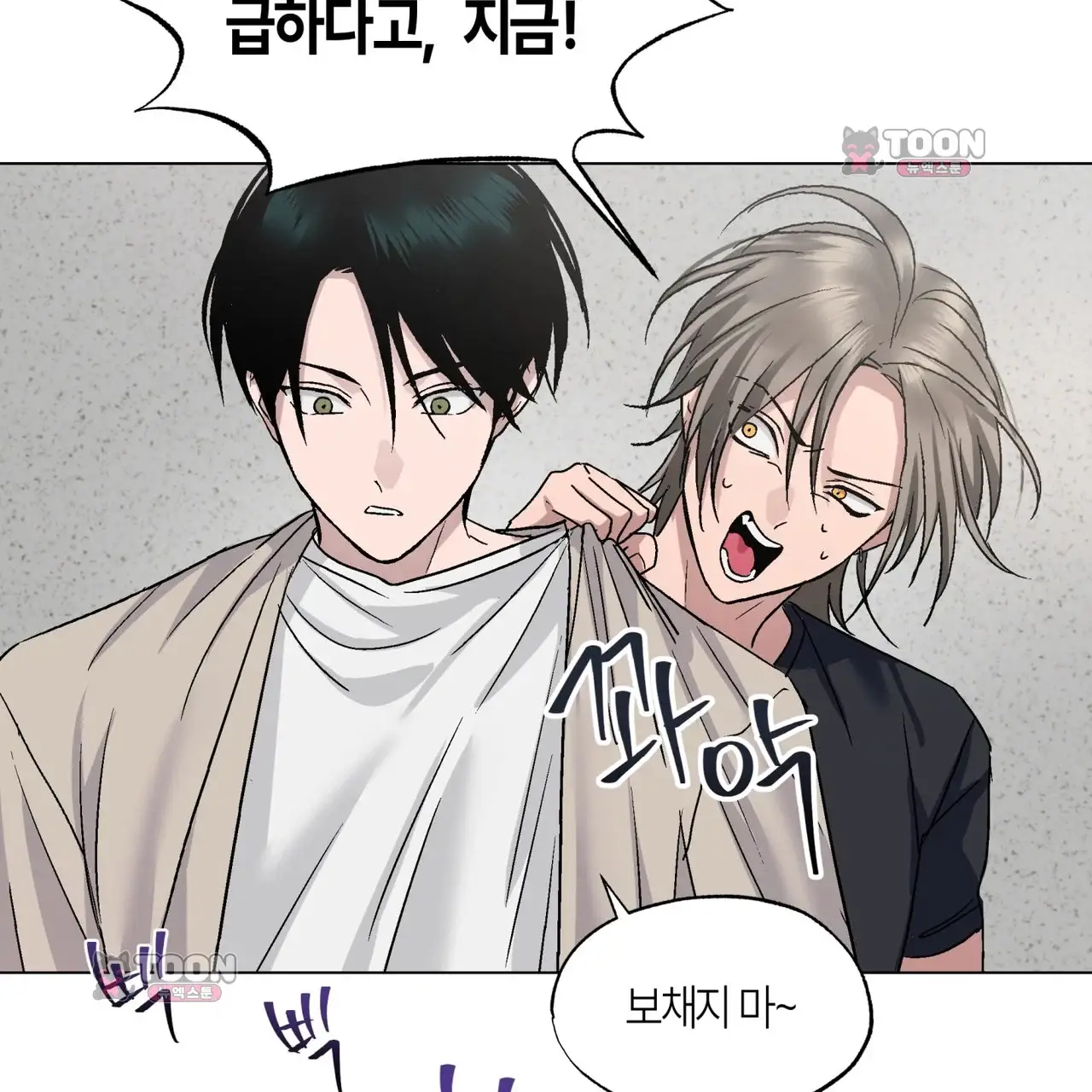 터치 앤 캐시 3화 4