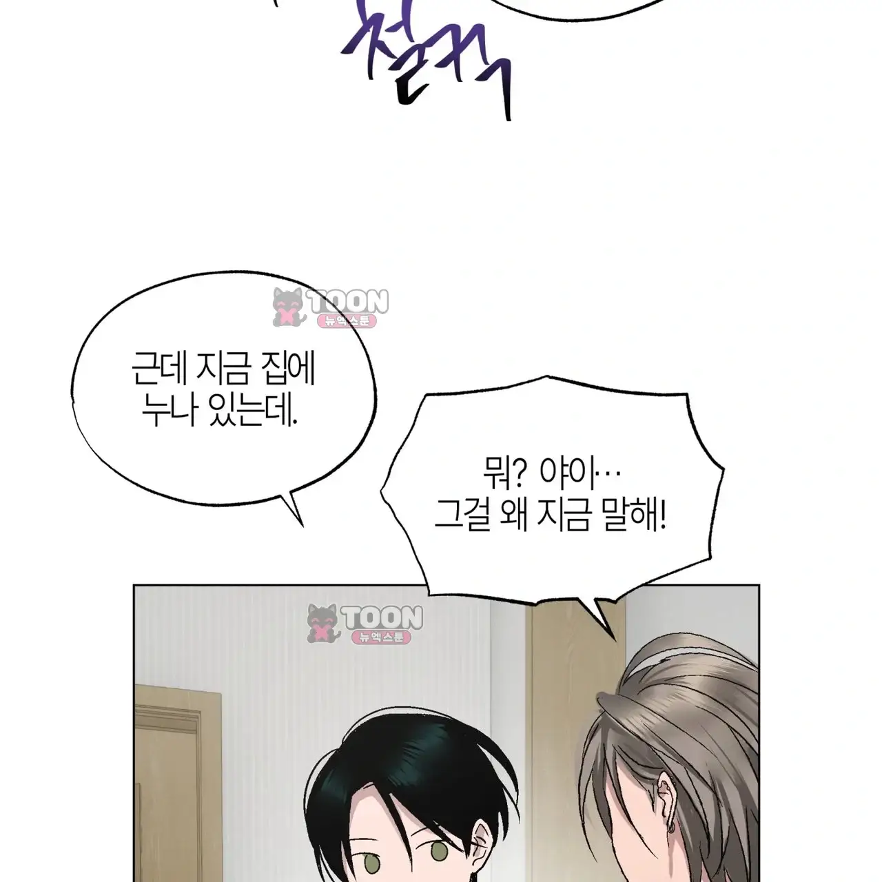 터치 앤 캐시 3화 5