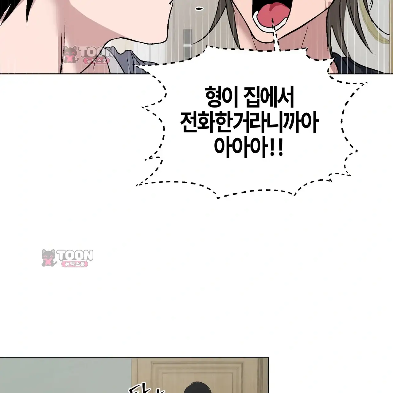 터치 앤 캐시 3화 8