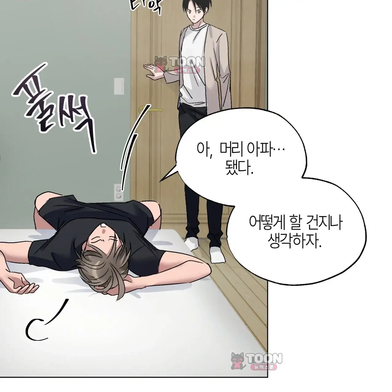 터치 앤 캐시 3화 9