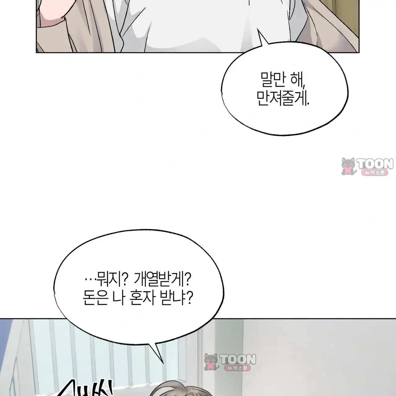 터치 앤 캐시 3화 11