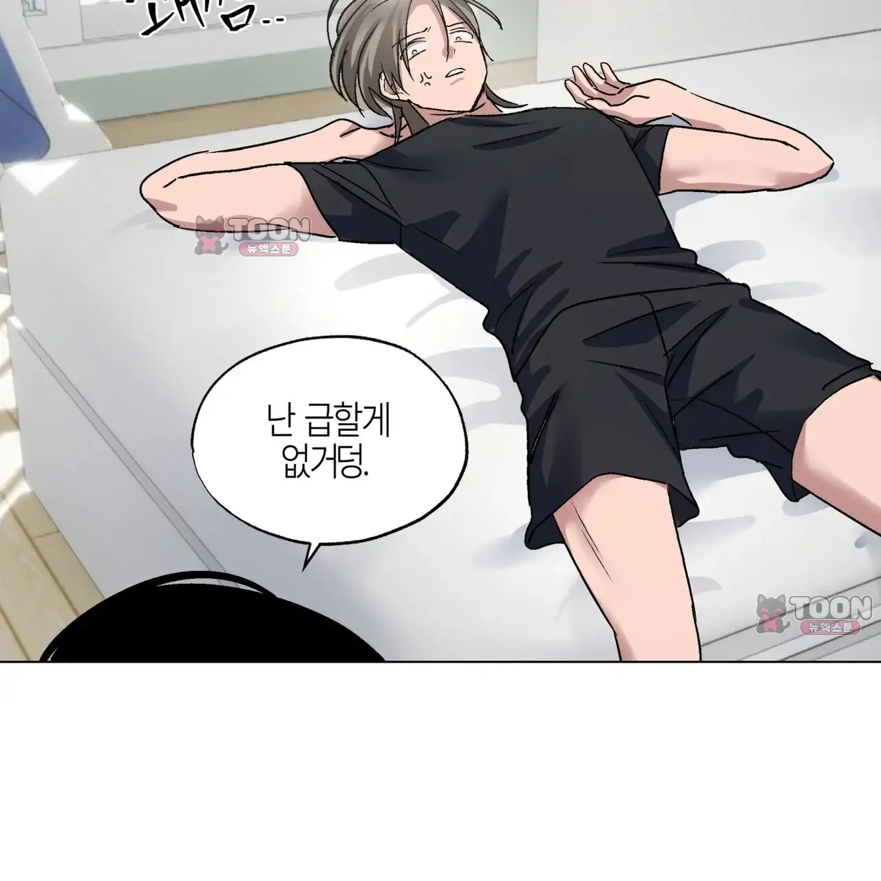 터치 앤 캐시 3화 12