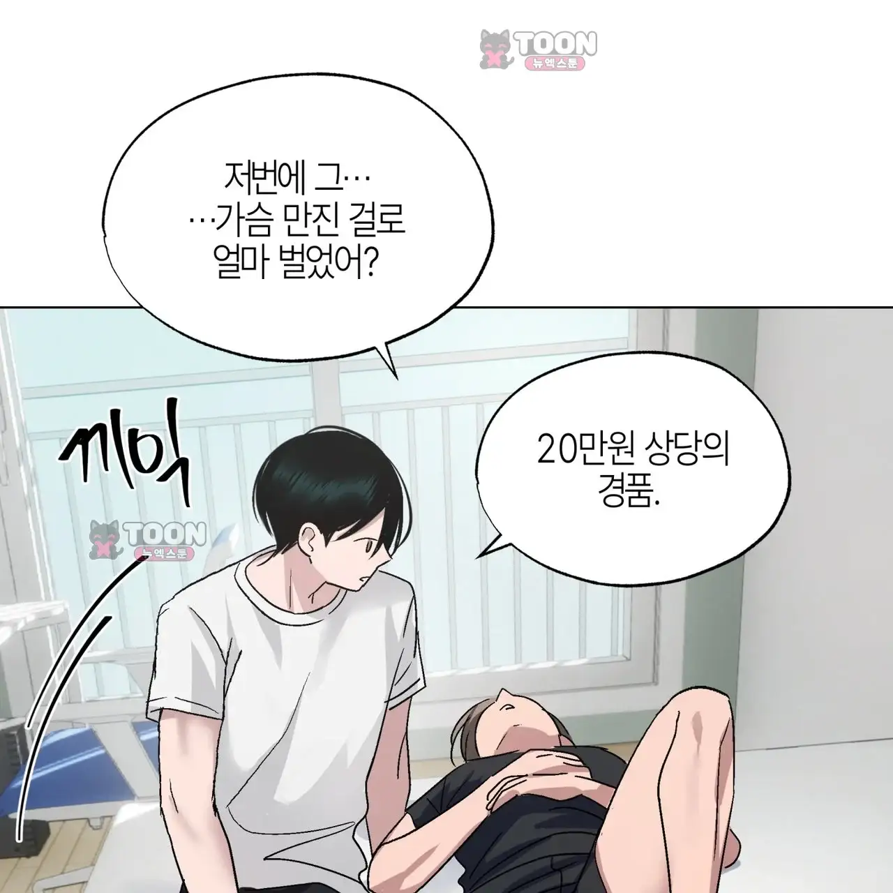 터치 앤 캐시 3화 13