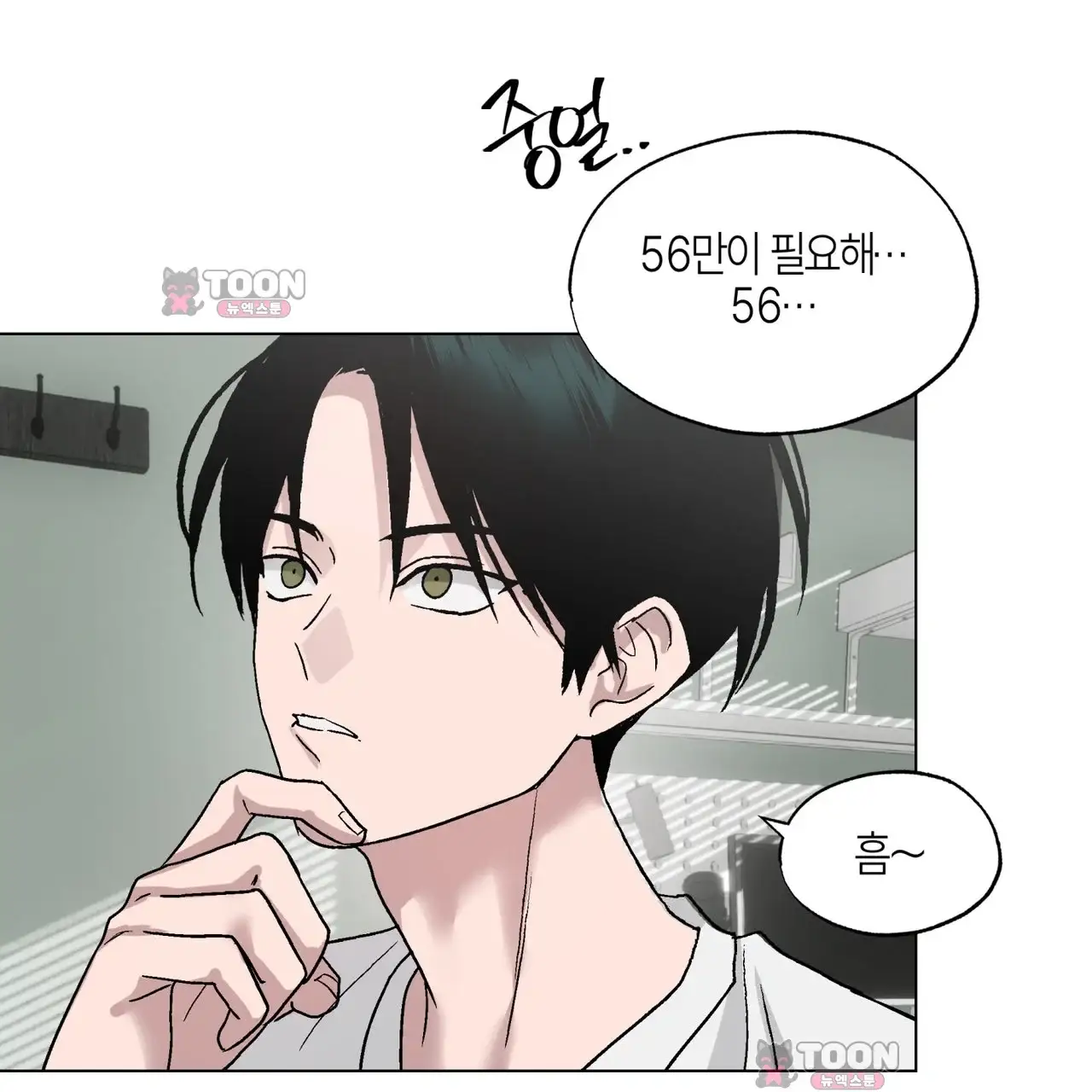 터치 앤 캐시 3화 15