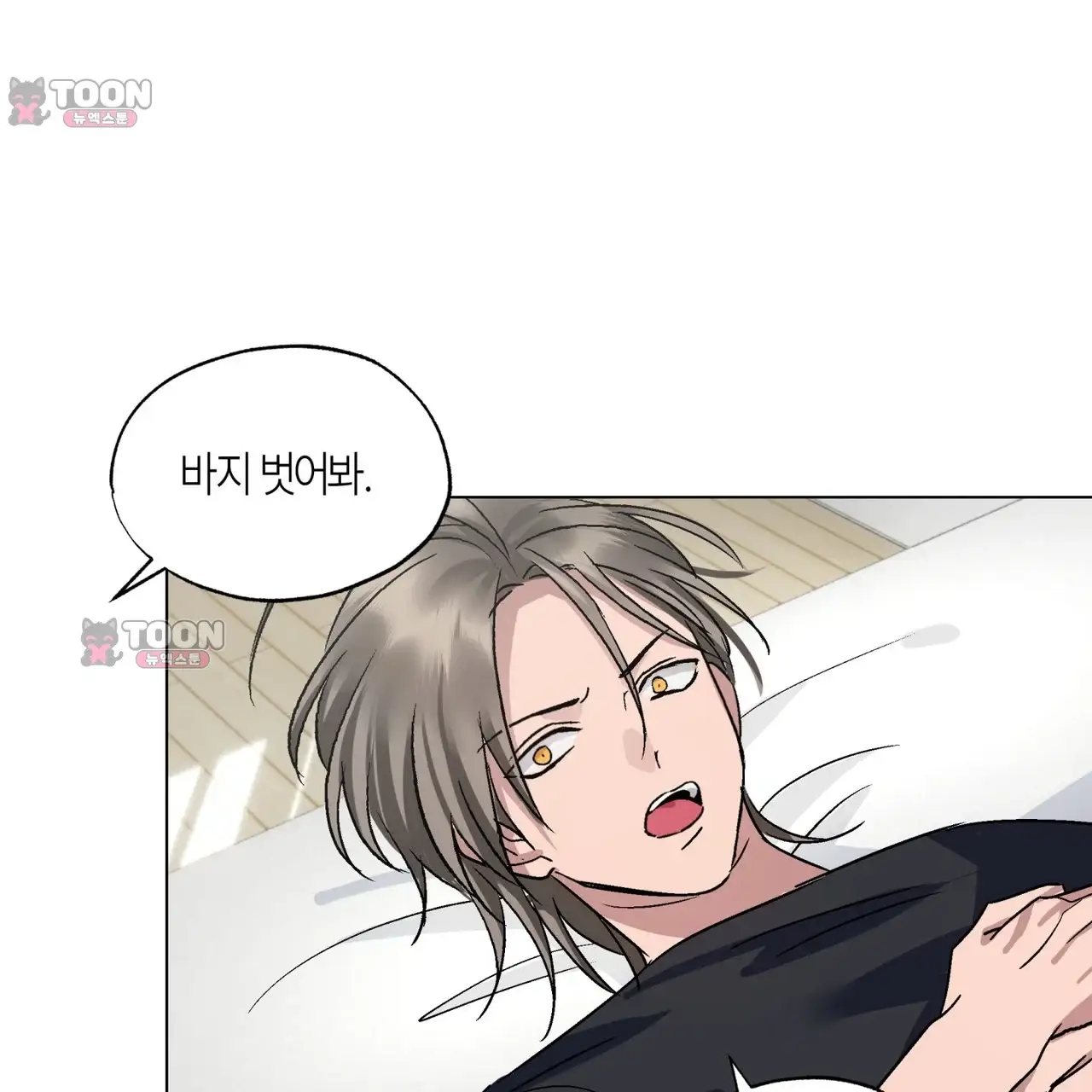 터치 앤 캐시 3화 16