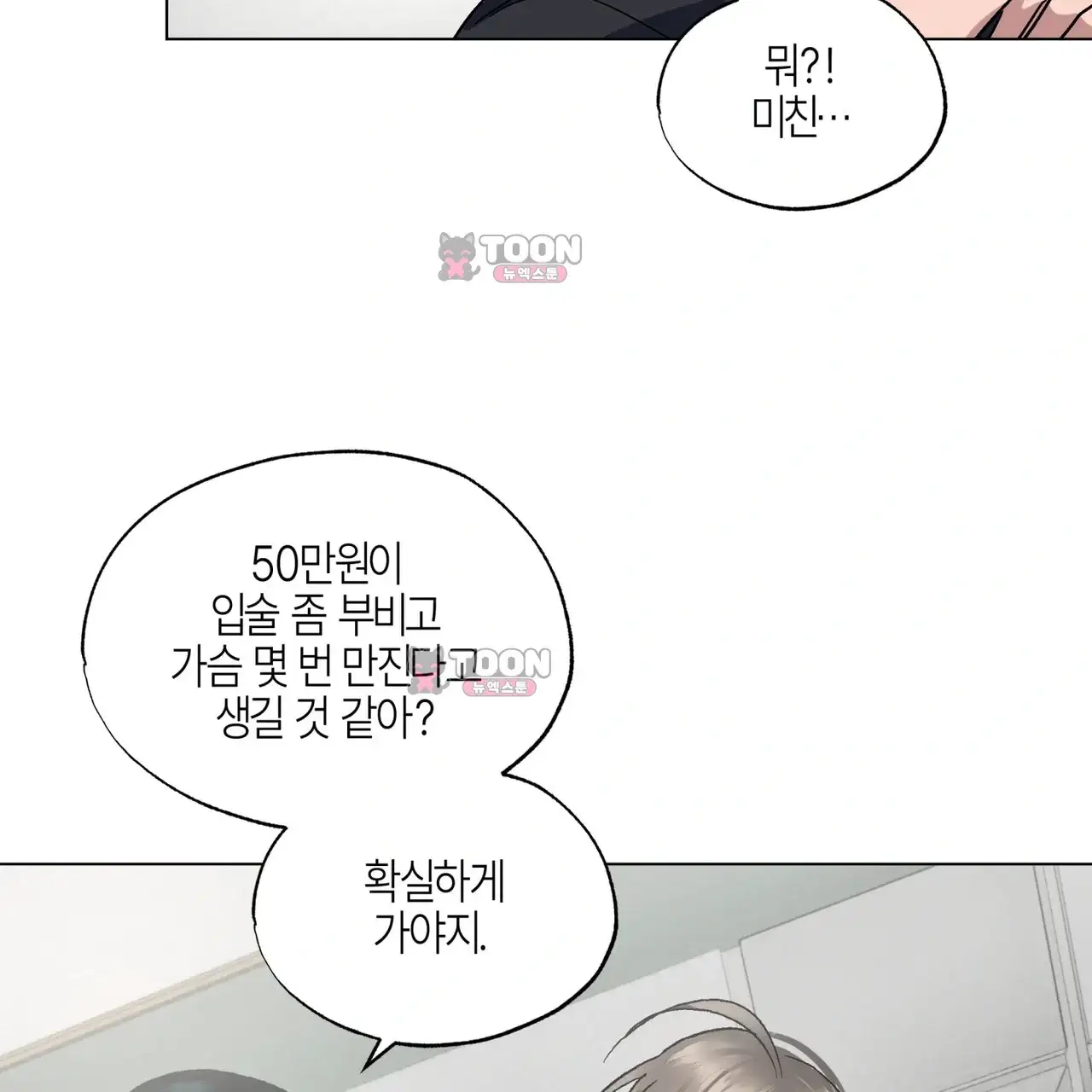 터치 앤 캐시 3화 17