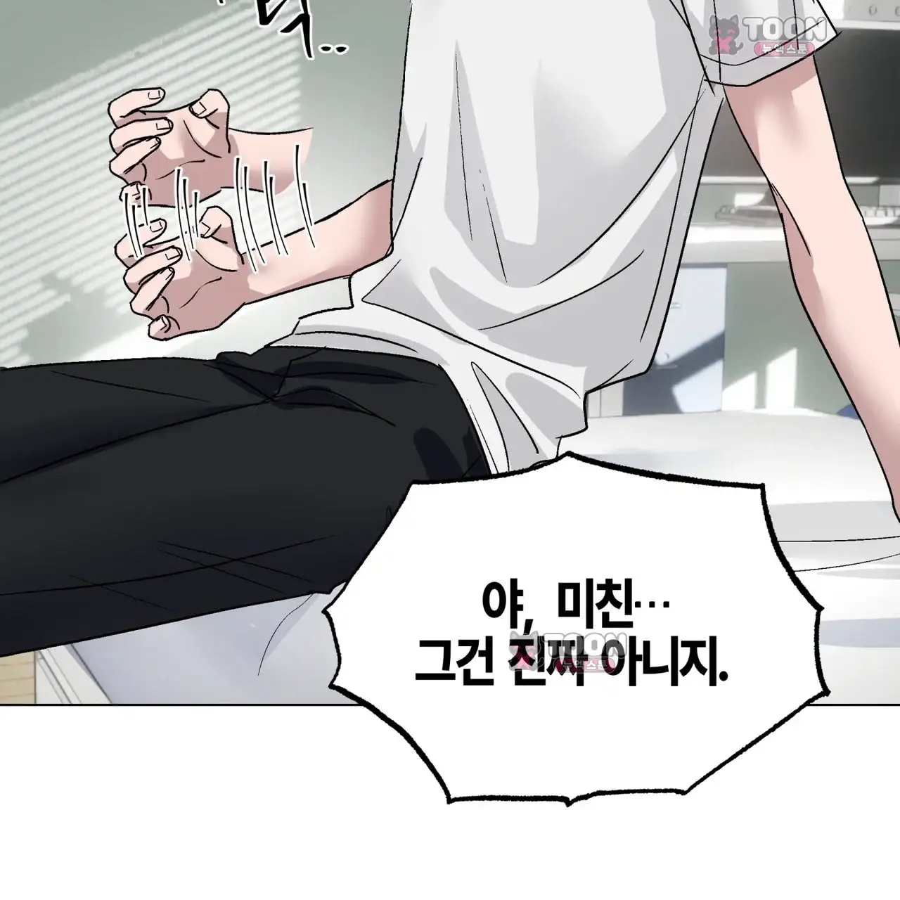 터치 앤 캐시 3화 20