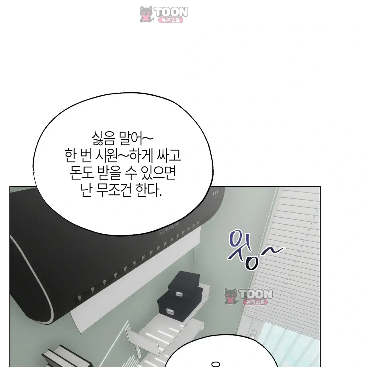 터치 앤 캐시 3화 21