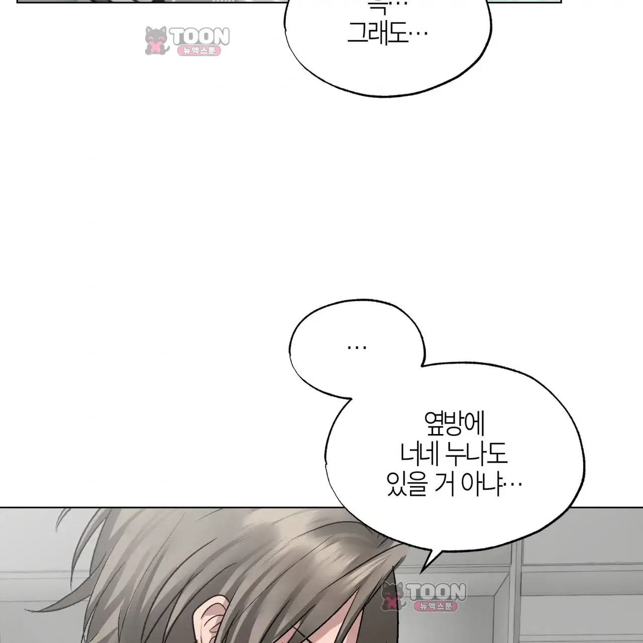 터치 앤 캐시 3화 22