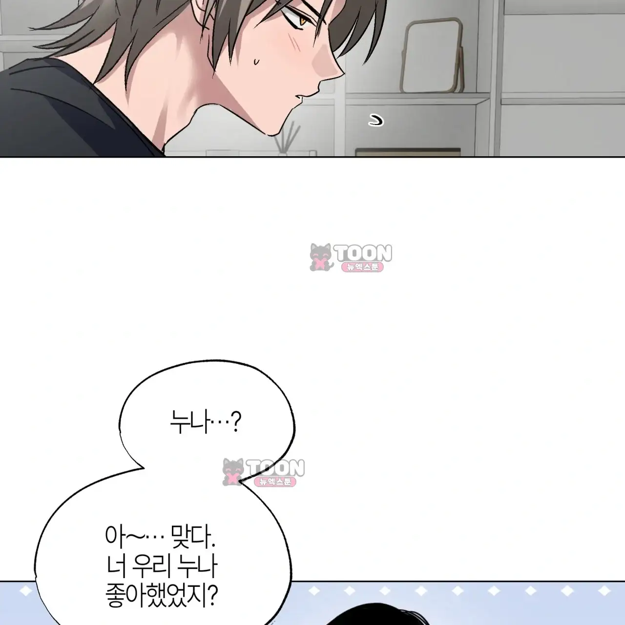터치 앤 캐시 3화 23