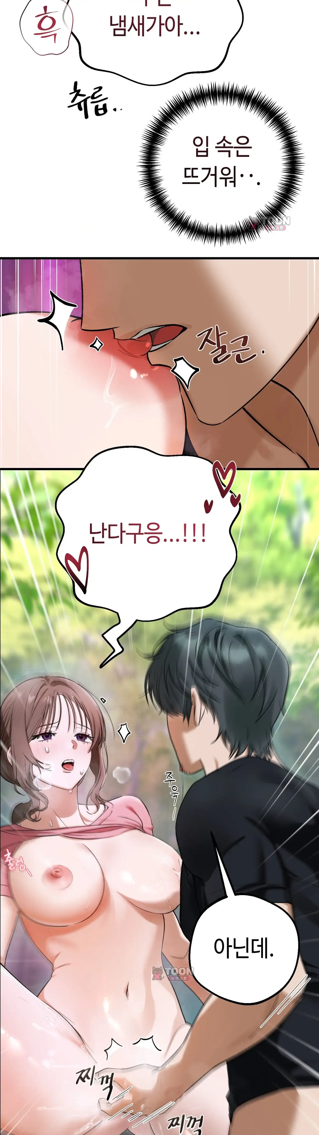 음란 산악회 4화 4
