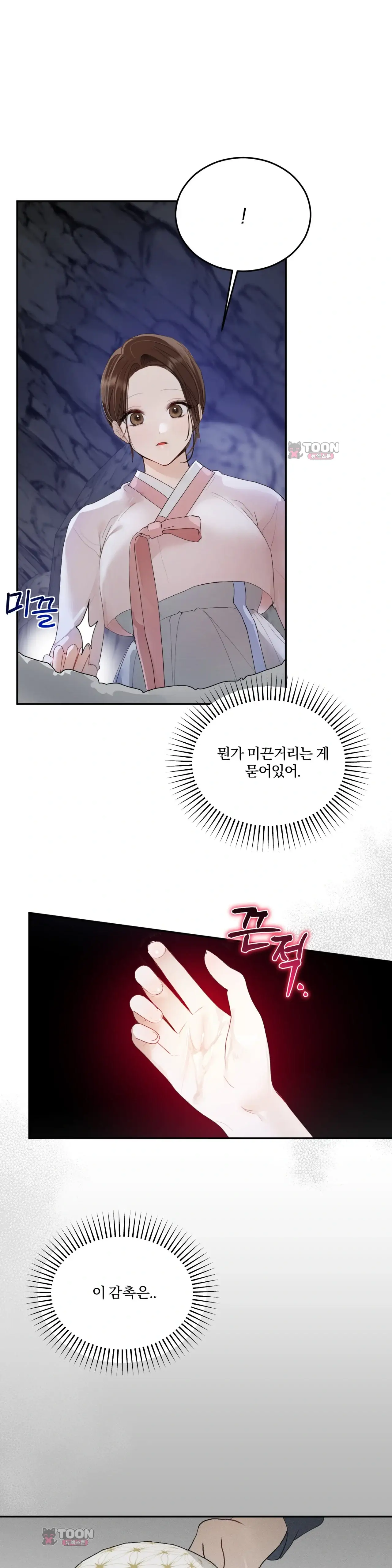 애착 유모 8화 1