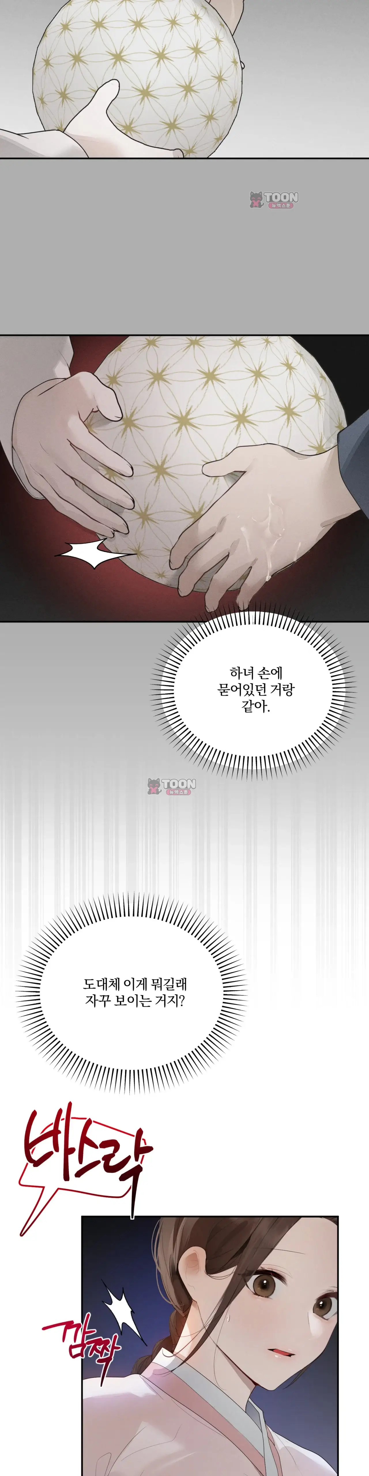 애착 유모 8화 2