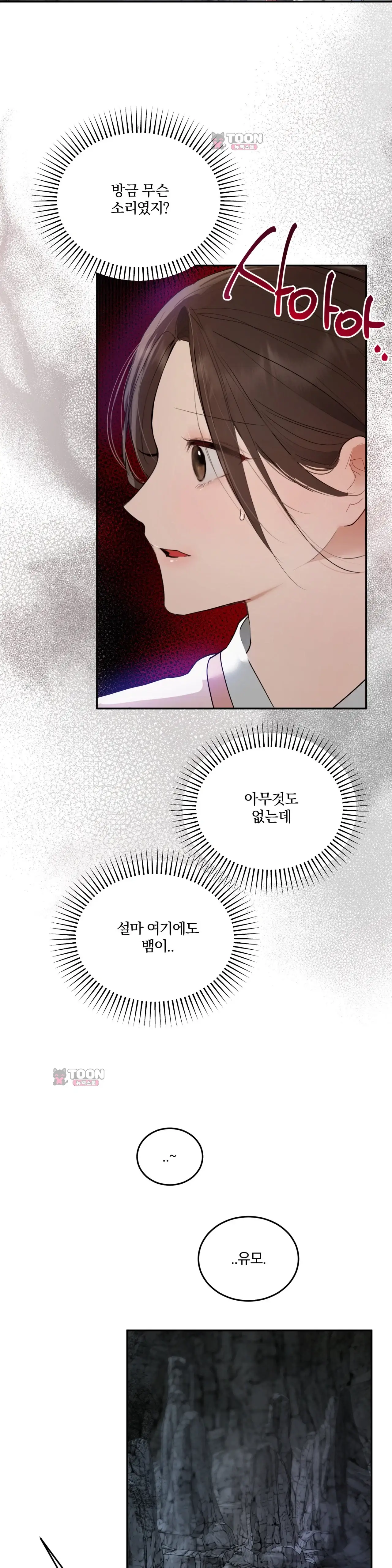 애착 유모 8화 4