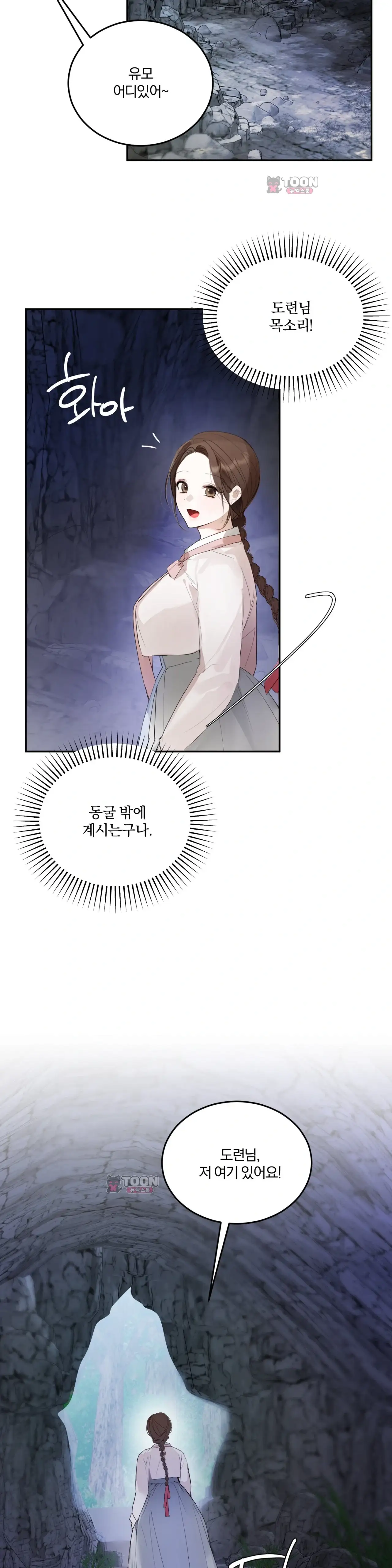 애착 유모 8화 5