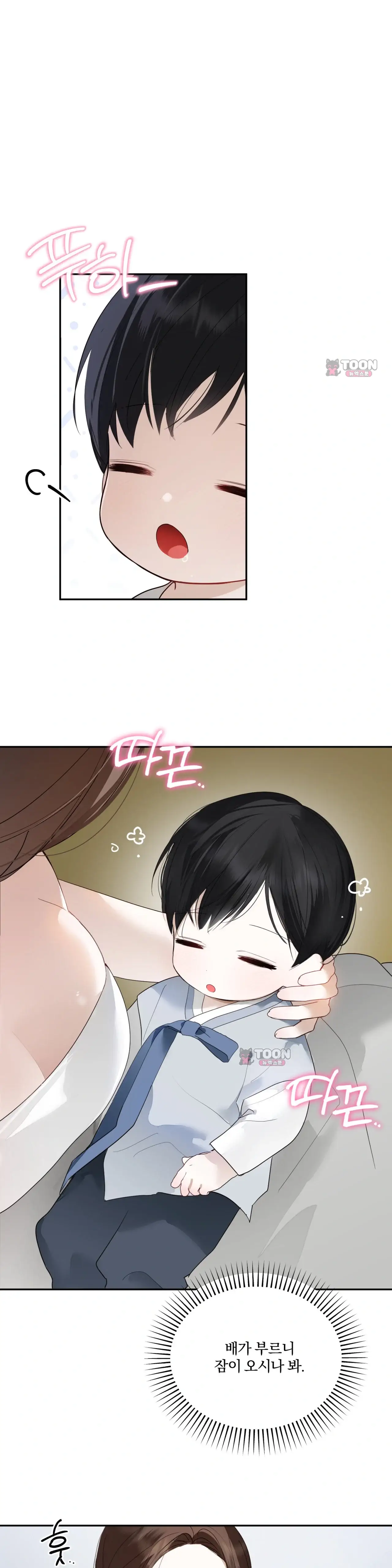 애착 유모 8화 7