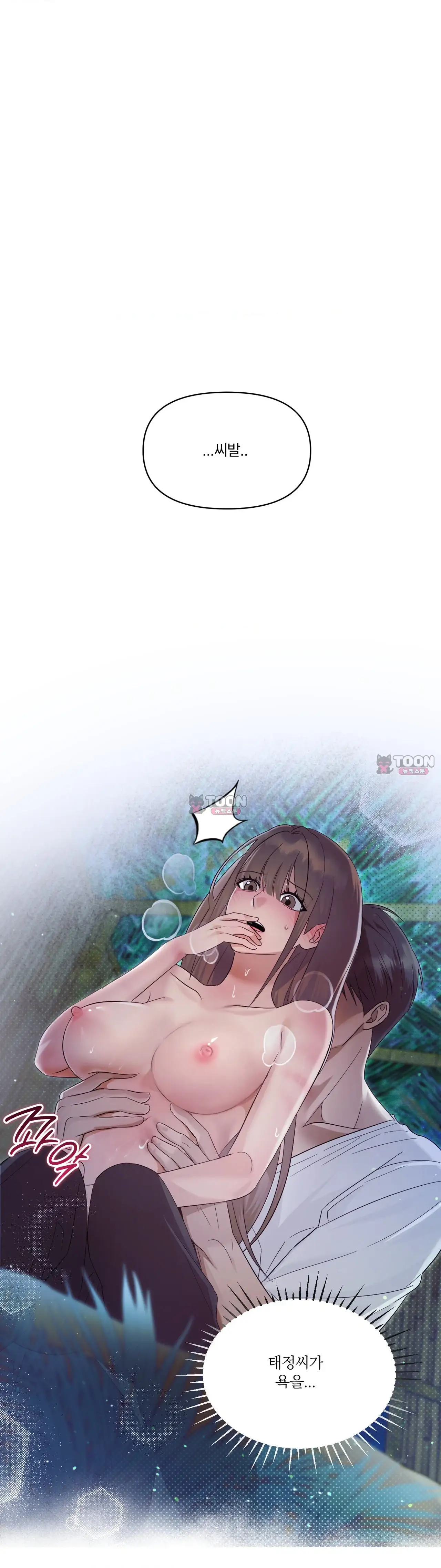 생존욕 7화 1