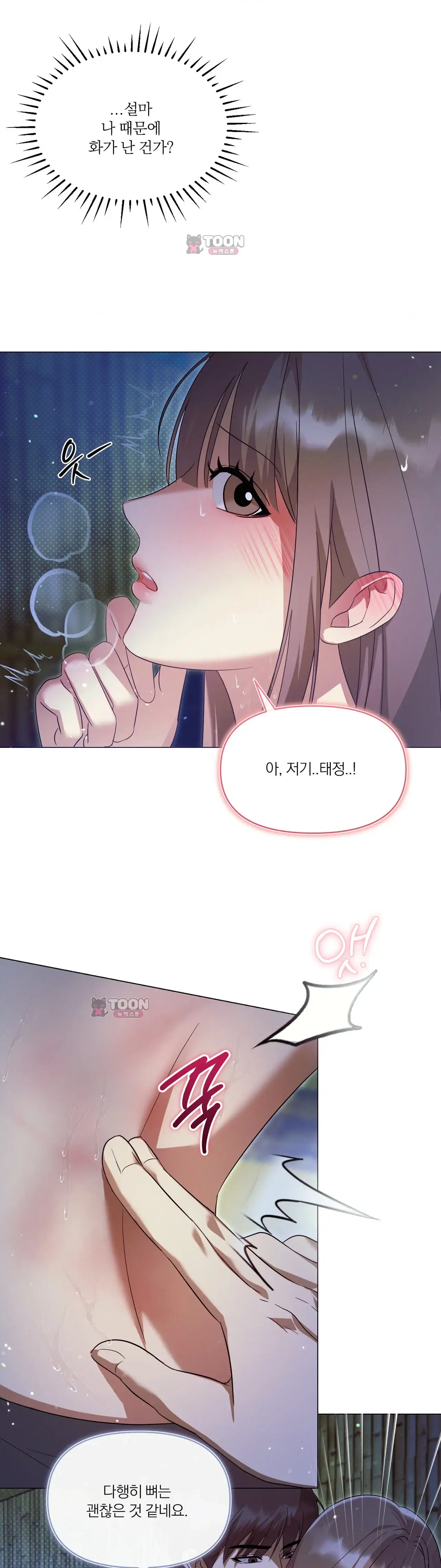 생존욕 7화 2