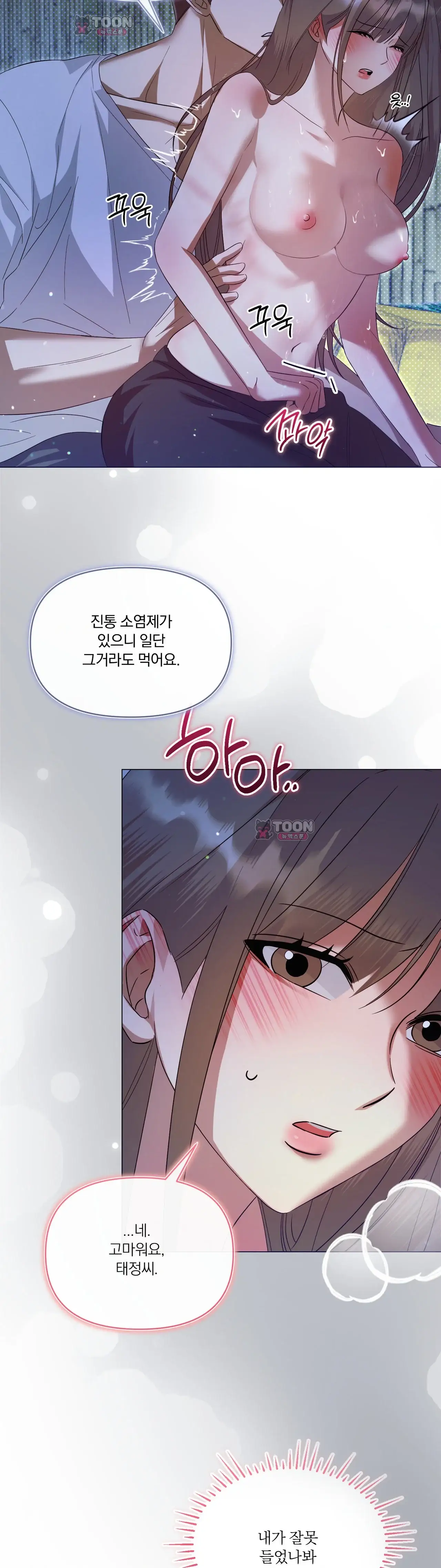 생존욕 7화 3