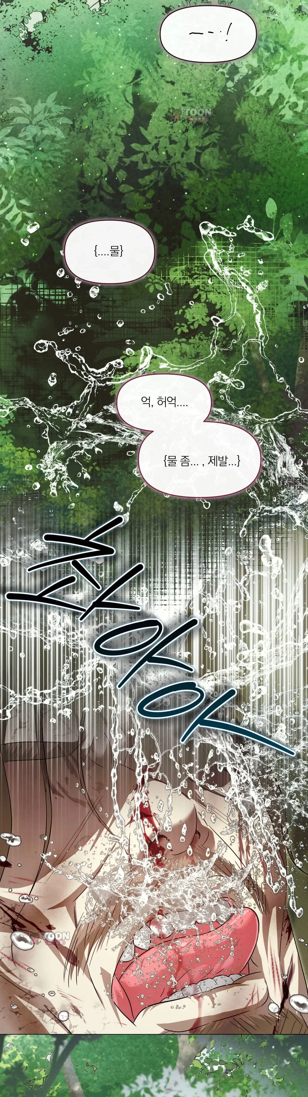 생존욕 7화 5