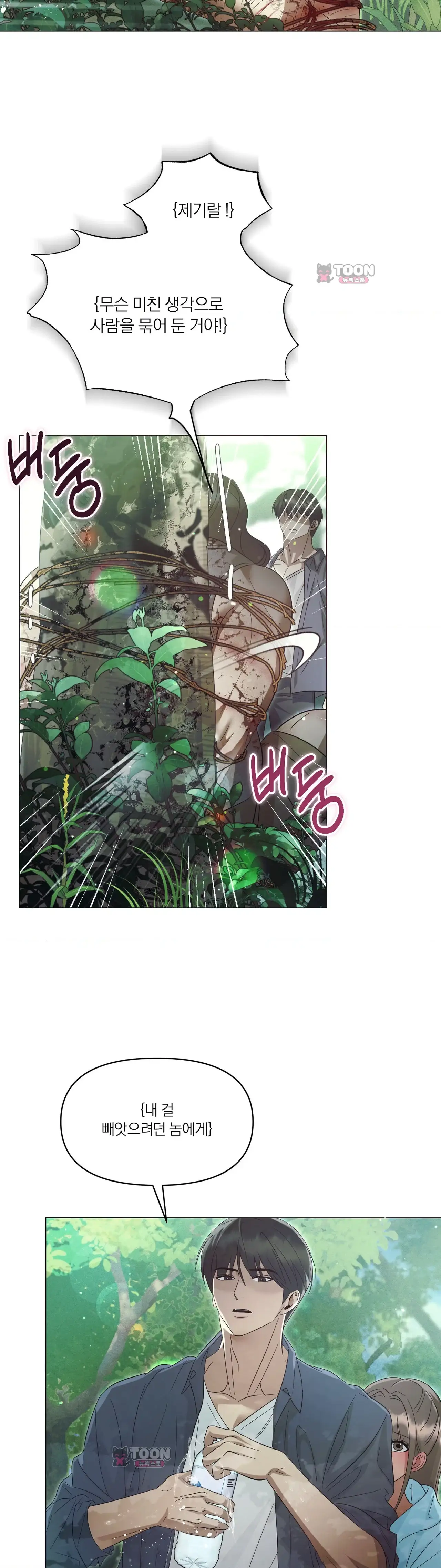 생존욕 7화 7
